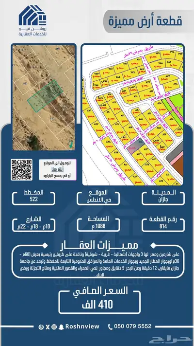 قطعة أرض رقم 814 مخطط 522 بحي الاندلس . 0