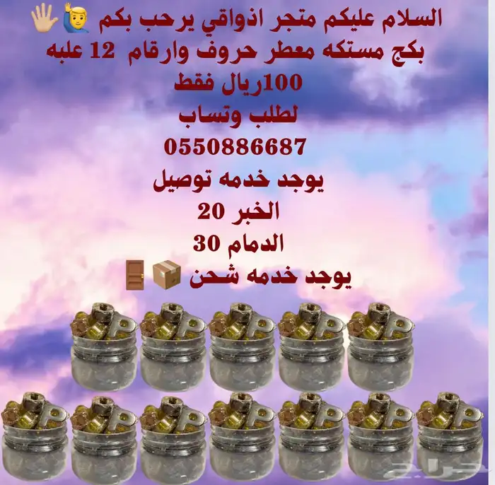 جمله مفرقه بكج توزيعات هديا كل الي تبي موجود 2