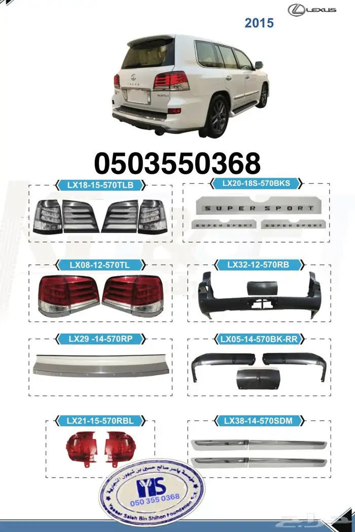 اكسسوارات قطع جيب لكزس Lx570 Lx600 LX470 وفي ترهيم 15