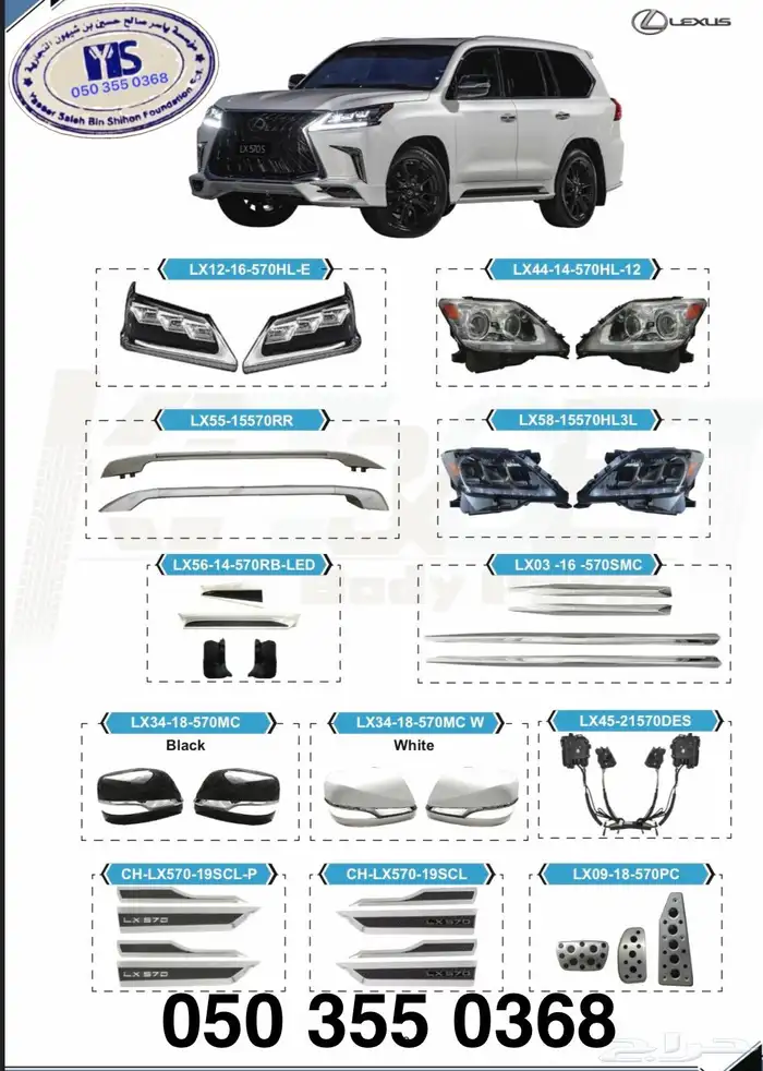 اكسسوارات قطع جيب لكزس Lx570 Lx600 LX470 وفي ترهيم 13