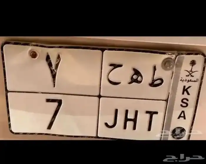 26 لموديل 2026 ( نبط 26 )لوحات مميزة ( طه ح 7 ه ط م 17 ) 1
