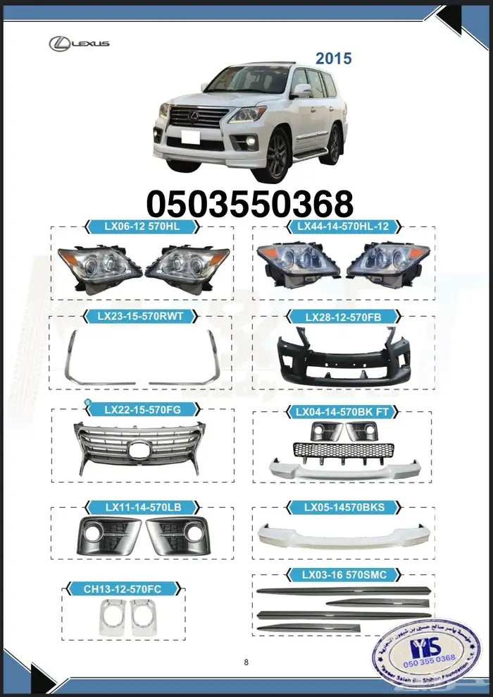اكسسوارات قطع جيب لكزس Lx570 Lx600 LX470 وفي ترهيم 14