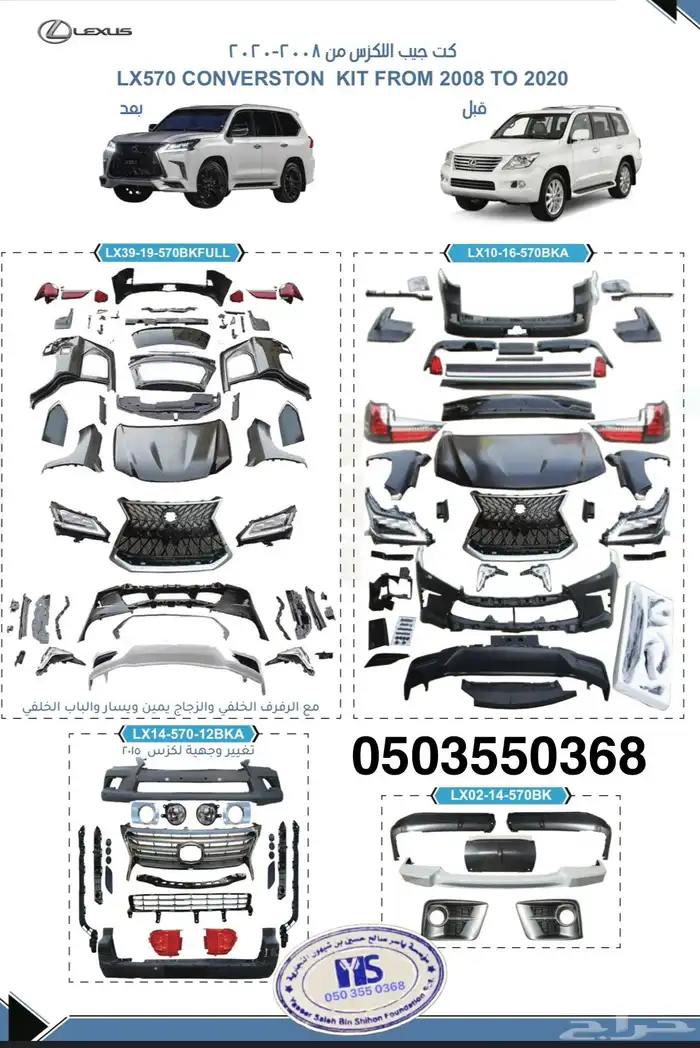 اكسسوارات قطع جيب لكزس Lx570 Lx600 LX470 وفي ترهيم 16