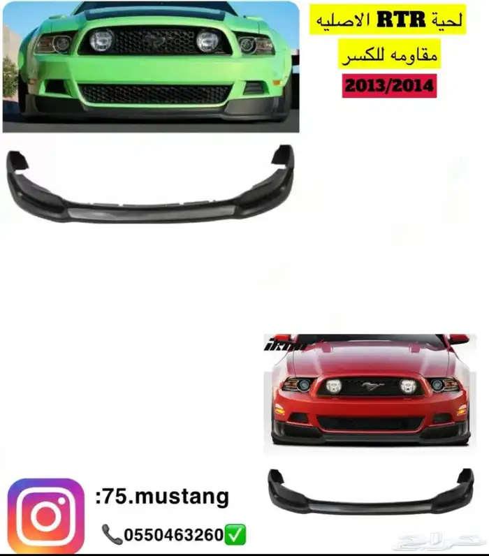 لحية موستنج 2013-2014 RTR عرض 0