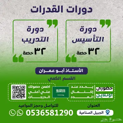 دورة قدرات 0