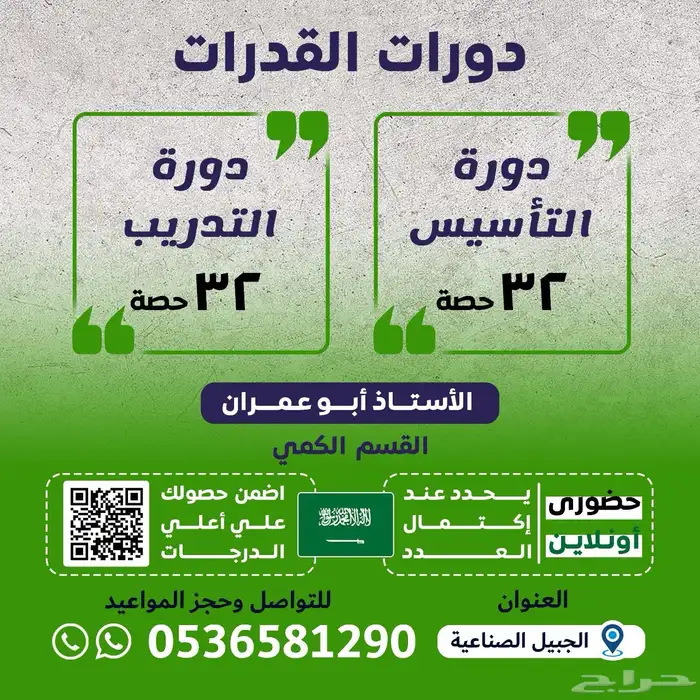 دورة قدرات 0