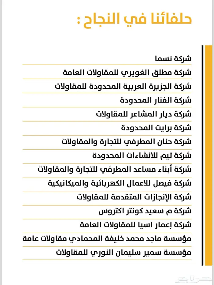 للمقاولات العامة 2