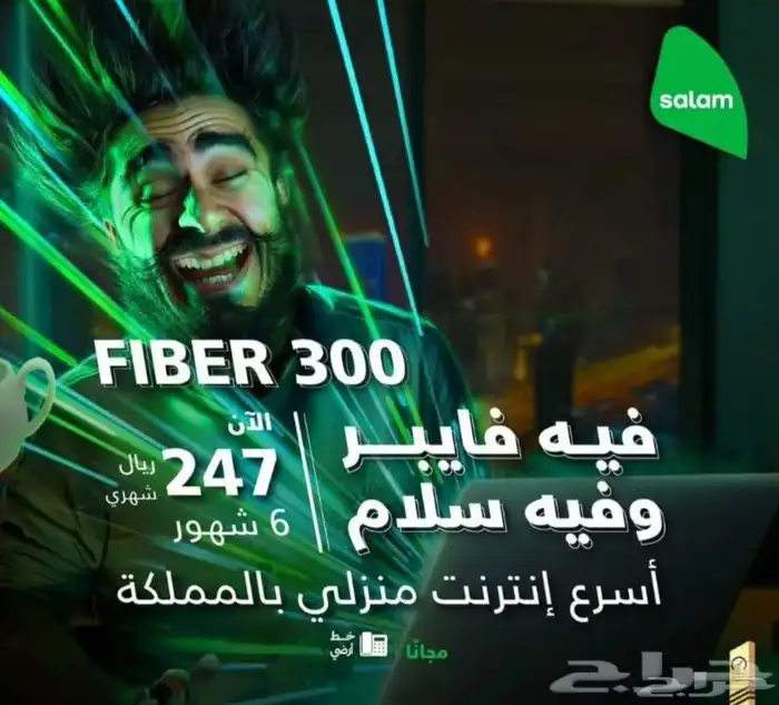شركه سلام للالياف البصريه 1