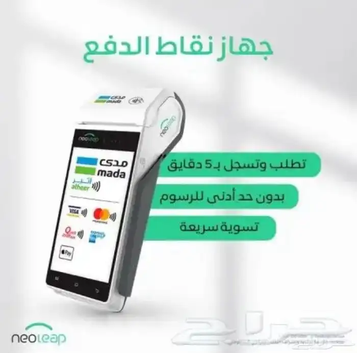 جهاز نقاط البيع 1