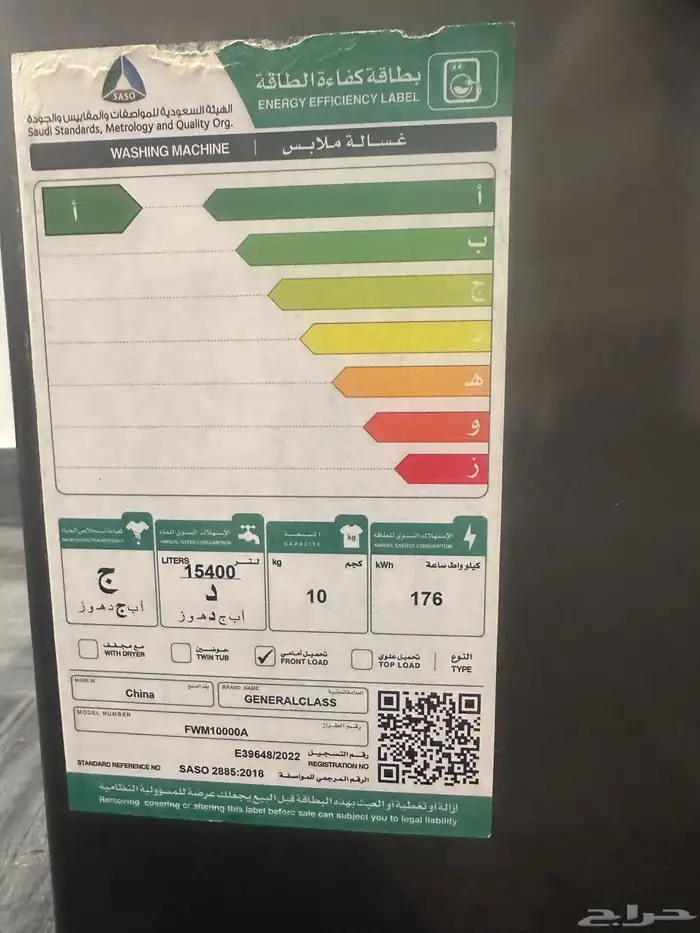 غساله أتوماتيك جنرال 1