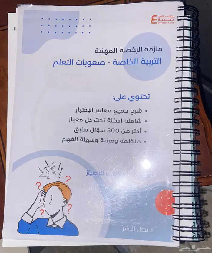 للبيع ملزمه الرخصه المهنيه 0