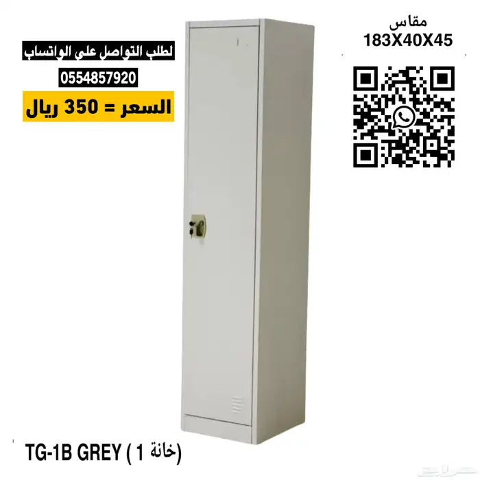 أثاث معدني أثاث شانون دولاب حديد دواليب 1