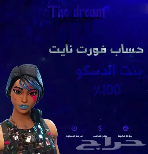 حسابات فورت نايت نوادر 3