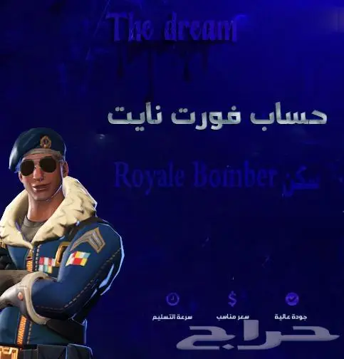 حسابات فورت نايت نوادر 1
