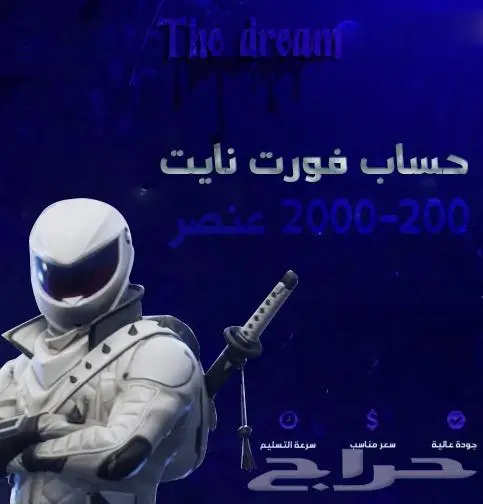 حسابات فورت نايت نوادر 7