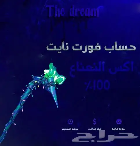 حسابات فورت نايت نوادر 9