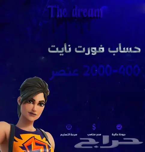 حسابات فورت نايت نوادر 12