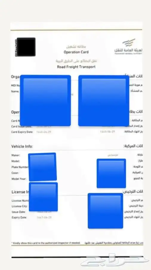 ترخيص نقليات كرت تشغيل 0