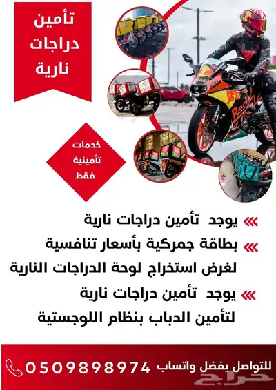تامين درجات ناريه موقت بارخص الاسعار 0