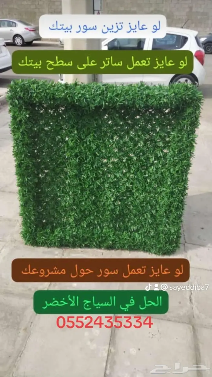شبك العشب الصناعي السياج الأخضر لتنسيق الحدائق 0
