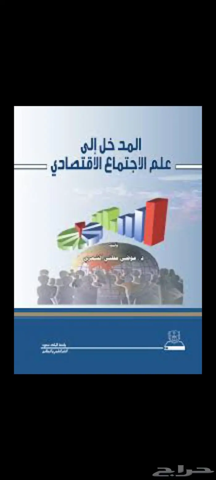 مدرس اقتصاد واجتماع 2
