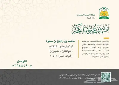 مأذون شرعي 0