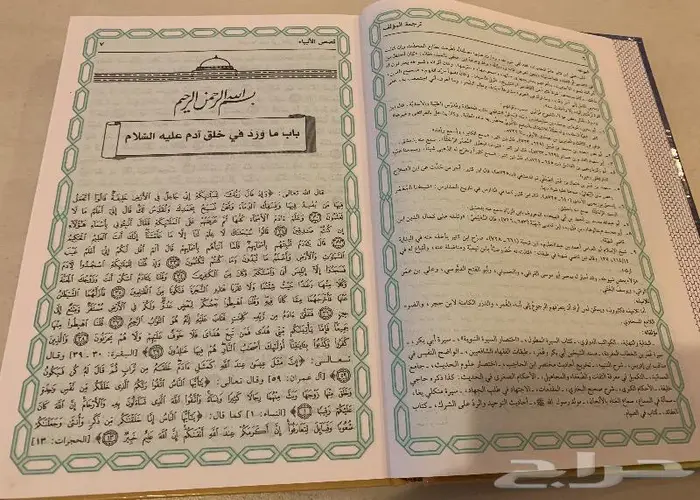 كتاب قصص الانبياء مخزن 3