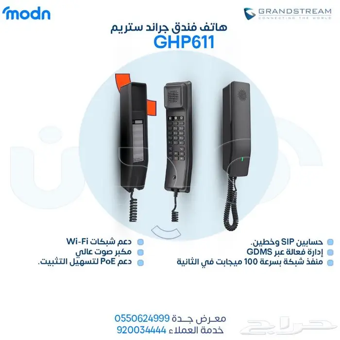 كيف يمكن لهاتف جراند ستريم الفندقي تحسين تجربة نزلائك 0