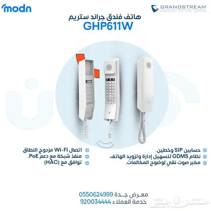 كيف يمكن لهاتف جراند ستريم الفندقي تحسين تجربة نزلائك 1
