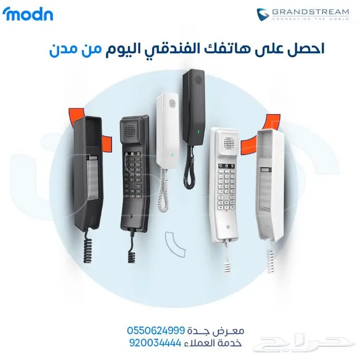 كيف يمكن لهاتف جراند ستريم الفندقي تحسين تجربة نزلائك 2