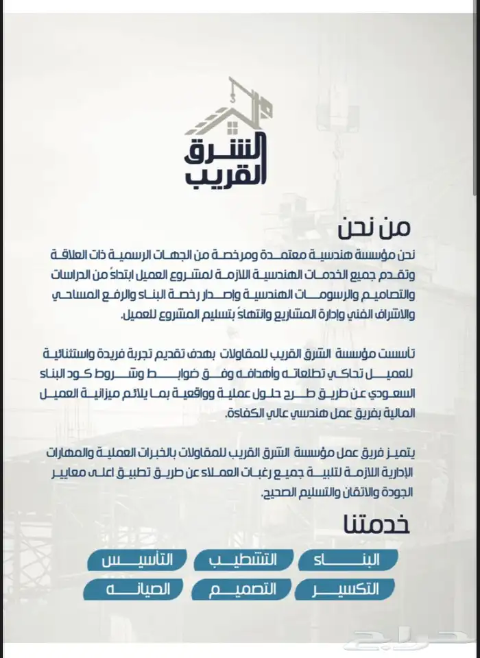 مؤسسة الشرق القريب للمقاولات 1