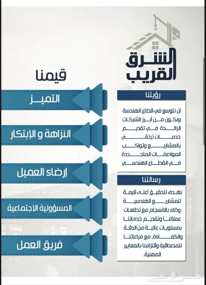 مؤسسة الشرق القريب للمقاولات 2