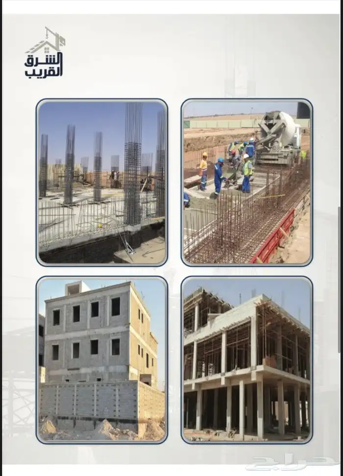 مؤسسة الشرق القريب للمقاولات 3