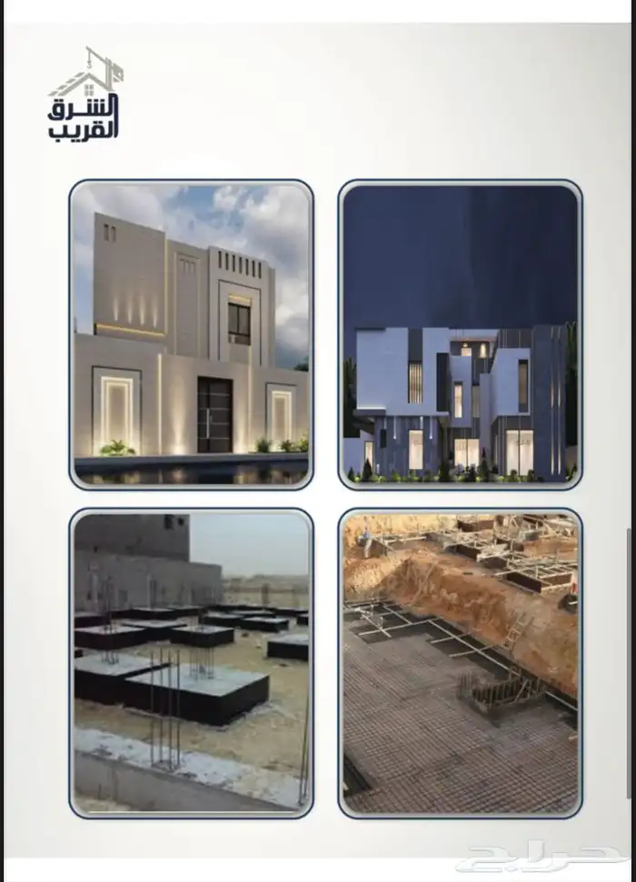 مؤسسة الشرق القريب للمقاولات 4