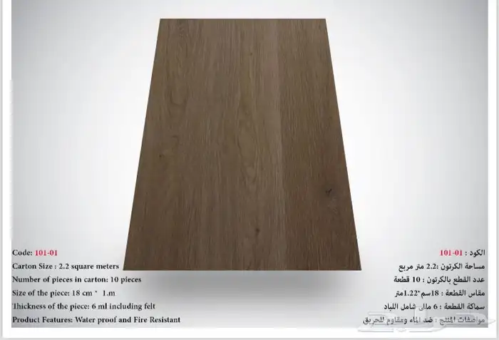 باركيه spc ضد الماء سماكة 5 مل سعر المتر 55ريال مع التركيب 8