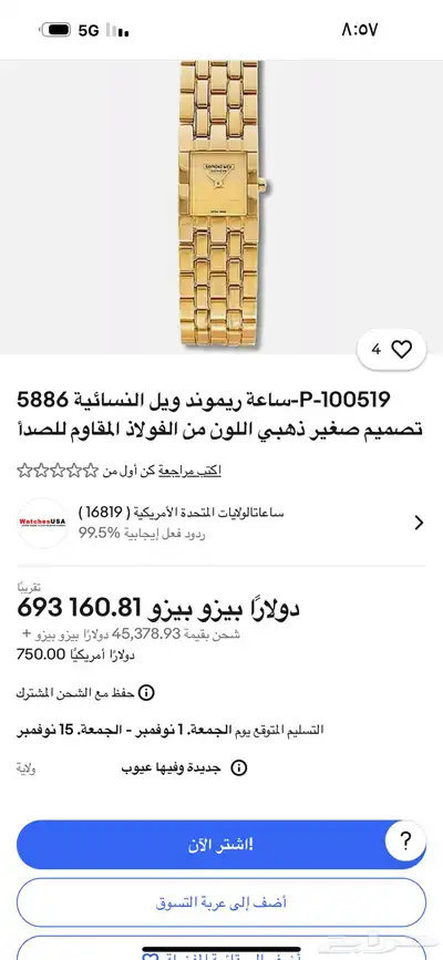 ريموند ويل ساعه نسائيه 3