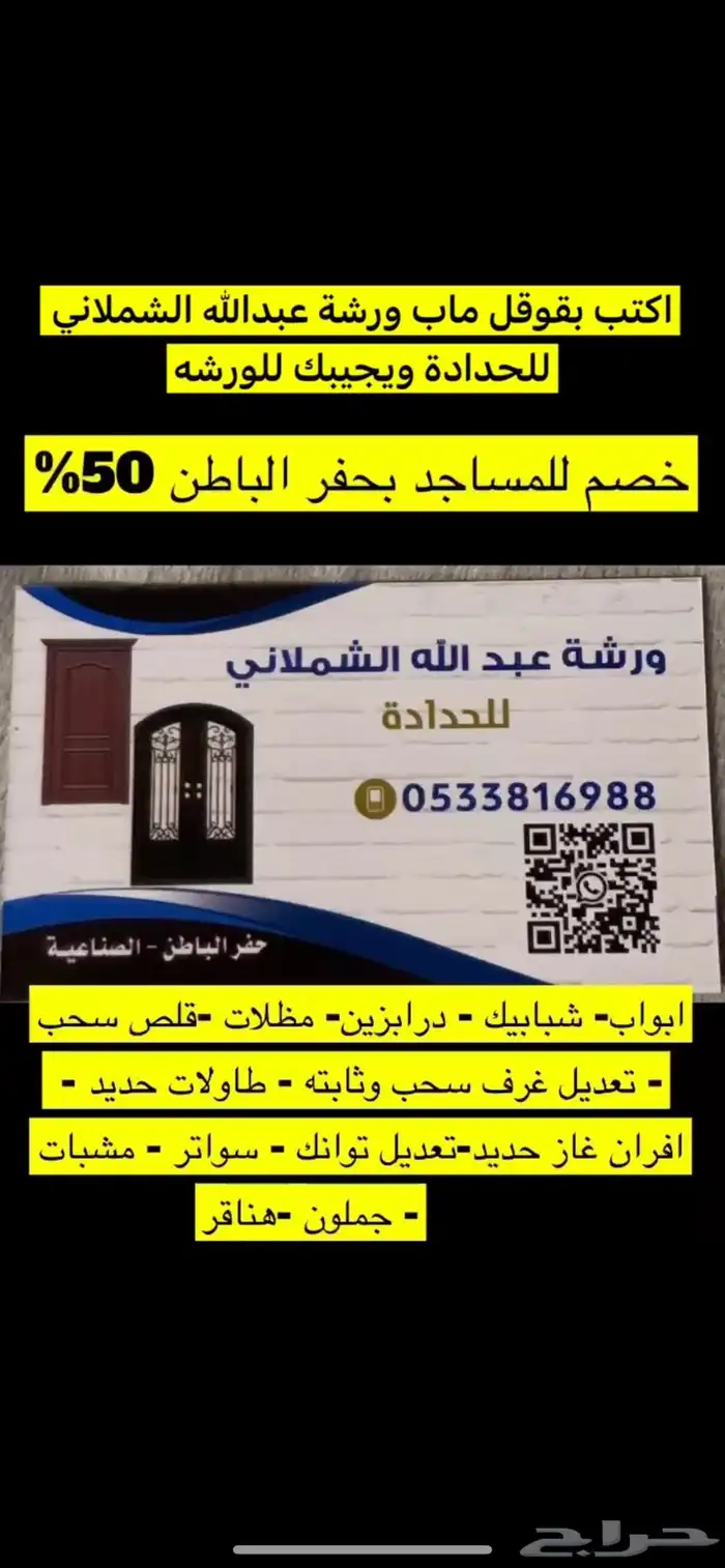 يقدم مصنع عبدالله الشملاني للحدادة عرض خاص 2