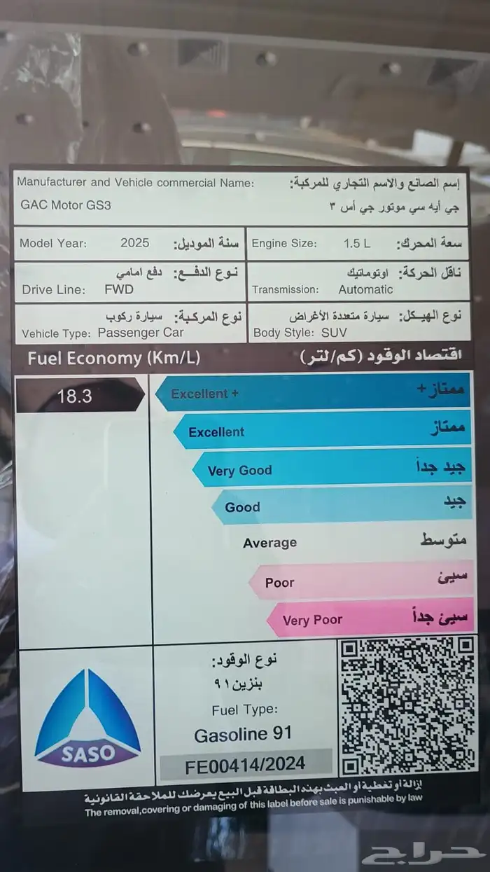 ( GS3 EMZOOM ) موديل 2025 GAC 2