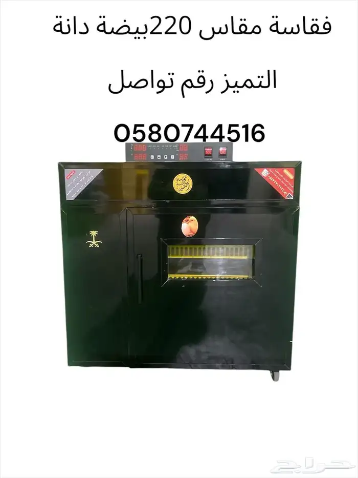 فقاسات دانة التميز مقاس 220-320-580-1200-1980 0