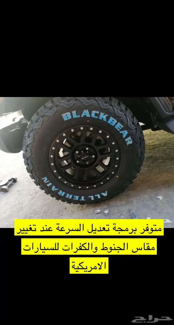 تعديل مقاس الكفرات سييرا وسلفرادو ويوكن تاهو 1