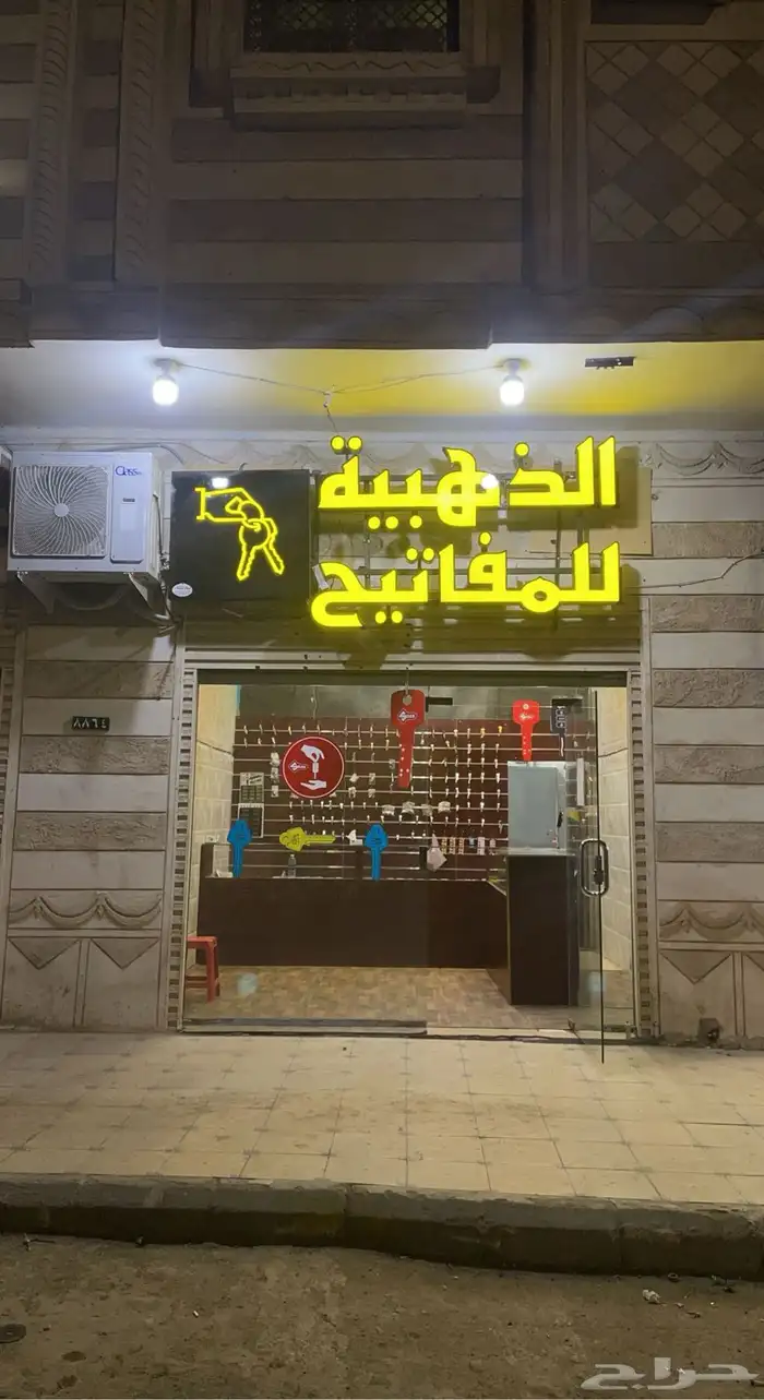 محل مفاتيح 0