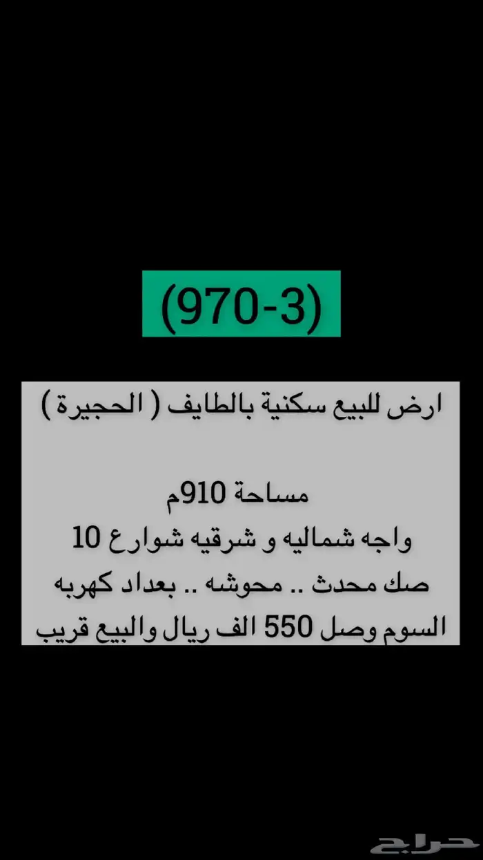 متوفر اراضي وعمائر وفلل وكل العقارات بالطايف وضواحيها 1
