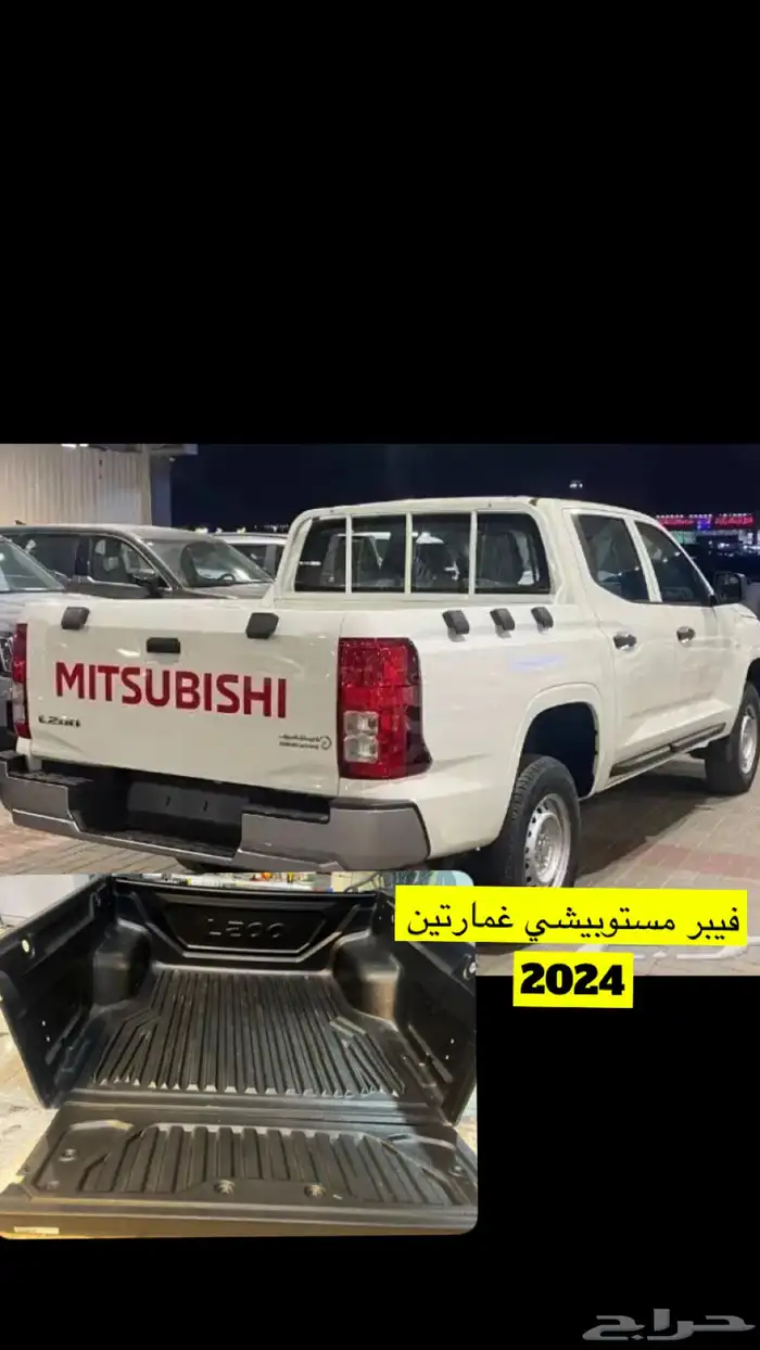 فيبر مستوبيشي 2024 غمارتين L200 0