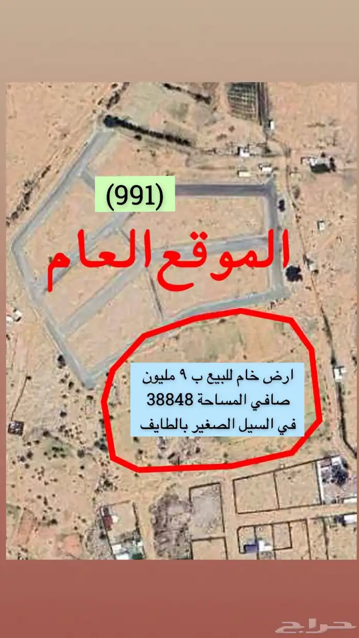 متوفر اراضي وعمائر وفلل وكل العقارات بالطايف وضواحيها 18