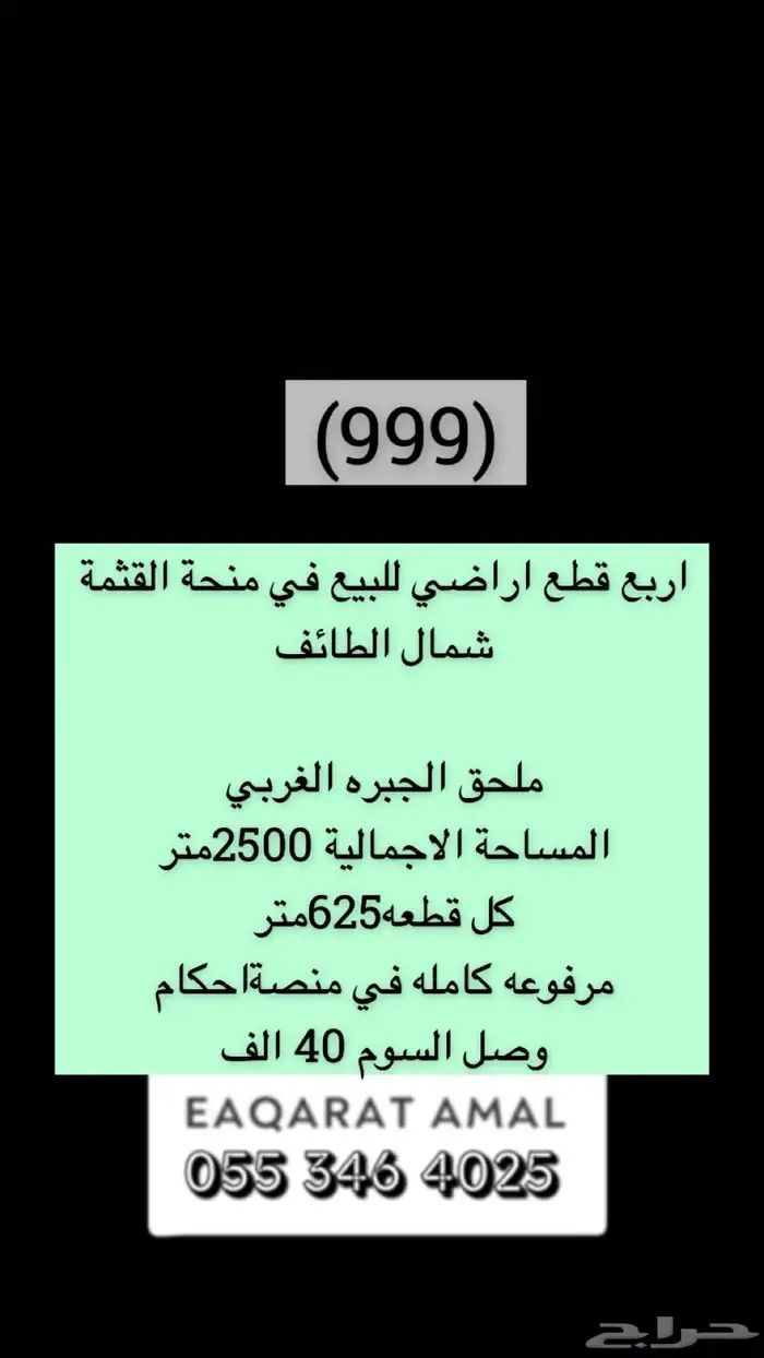 متوفر اراضي وعمائر وفلل وكل العقارات بالطايف وضواحيها 15