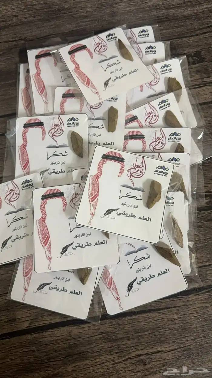 توزيعات يوم المعلم 8