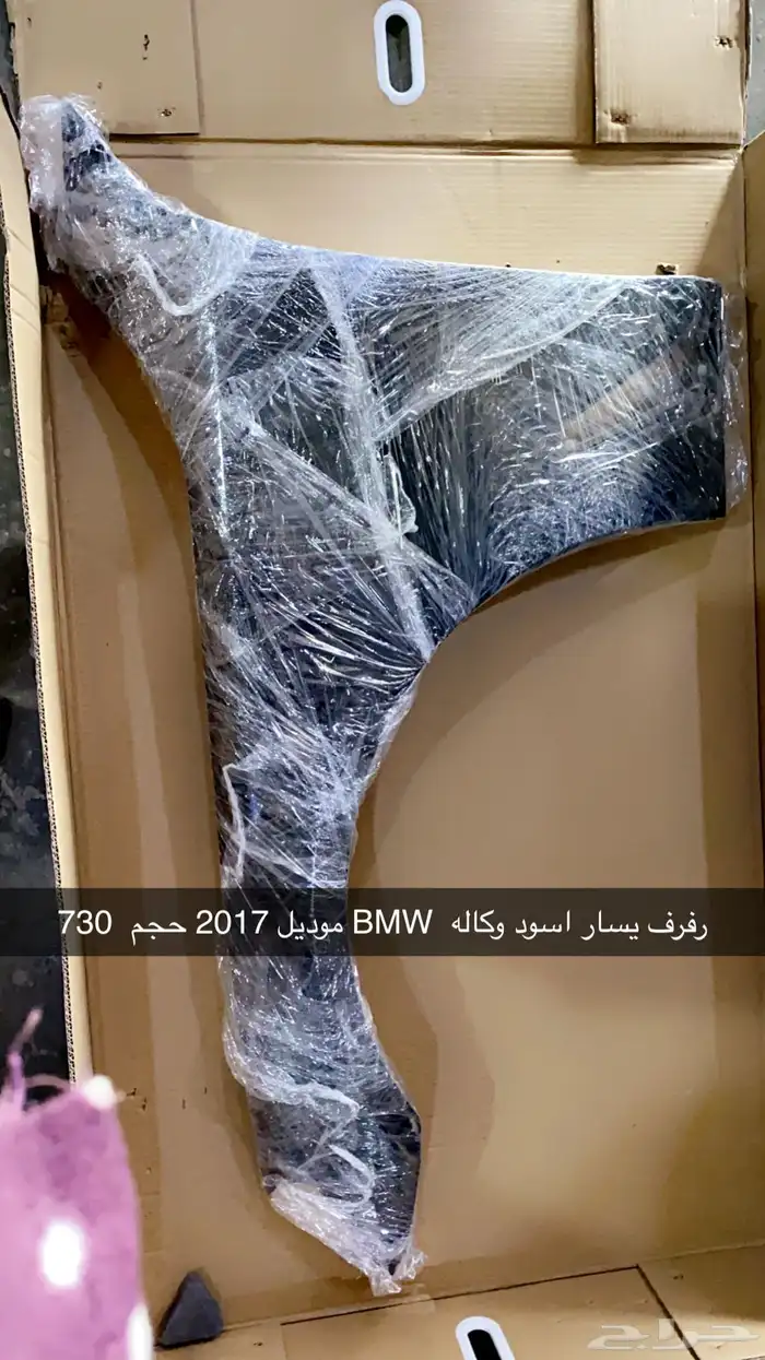 قطع BMW موديل 2017 حجم 730 2