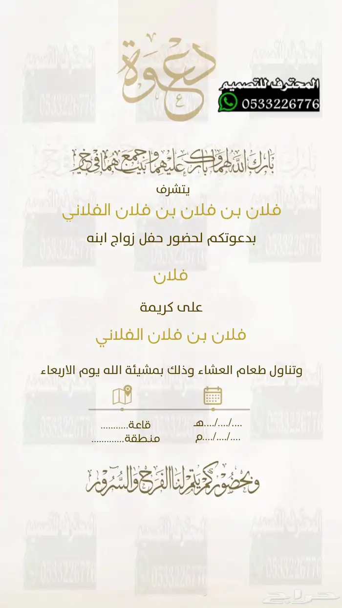 دعوة زواج الألكترونية مميزة بارخص سعر وتسليم فوري 2