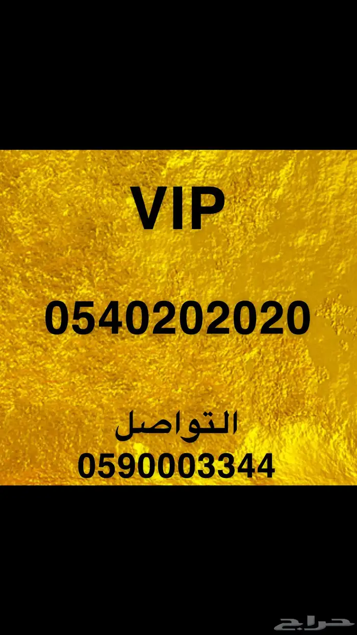 رقم كبار شخصيات 0