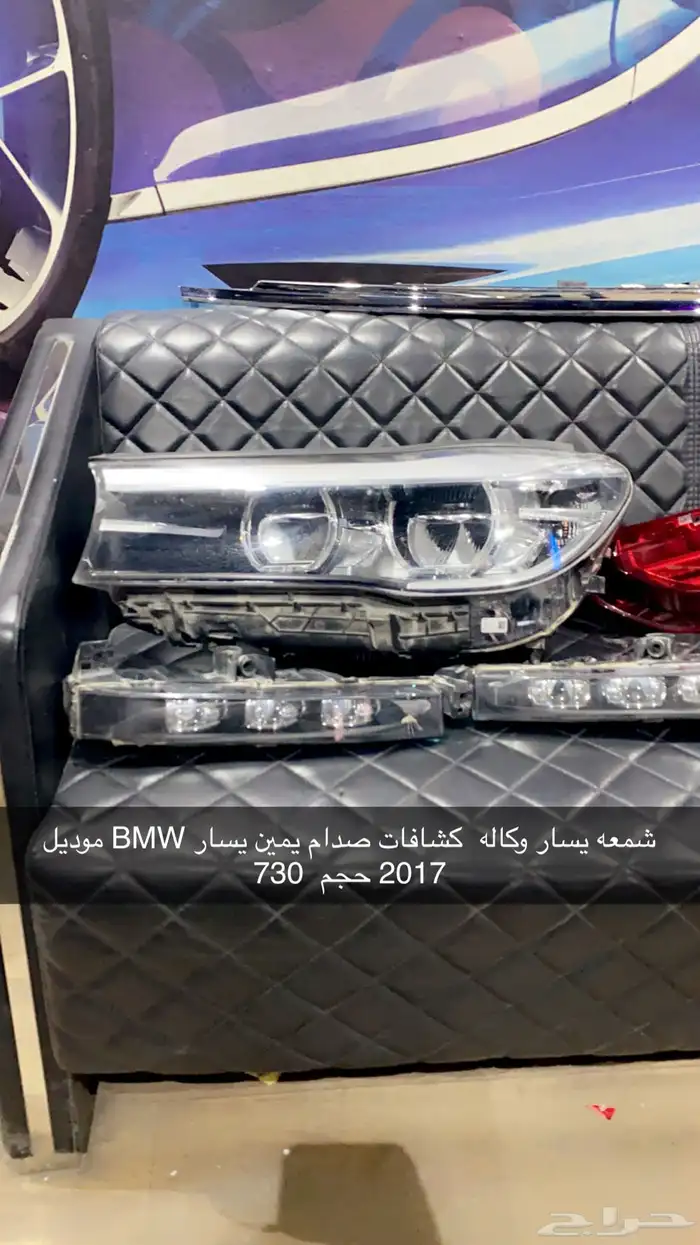 قطع BMW موديل 2017 حجم 730 0